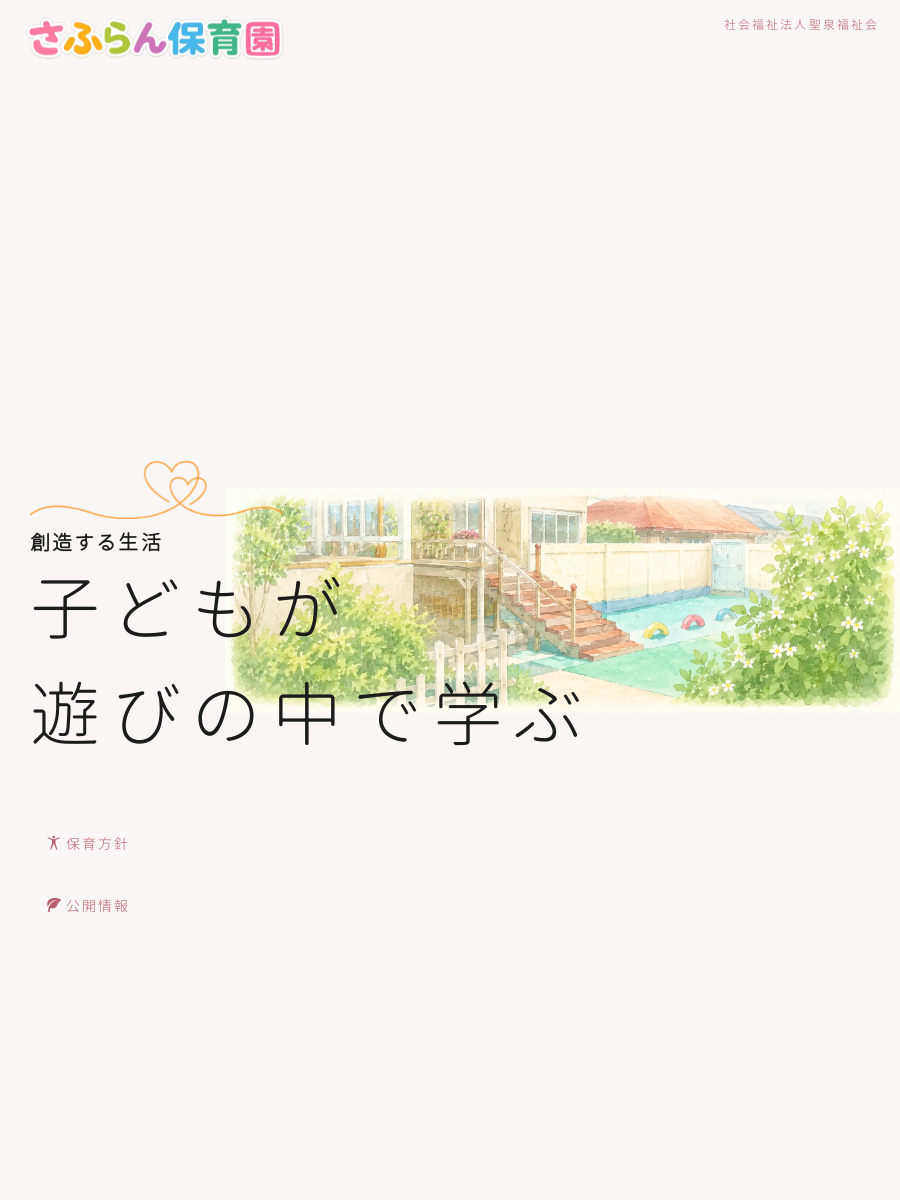 社会福祉法人聖泉福祉会